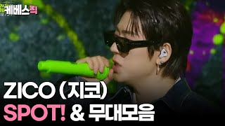 더시즌즈 ZICO 지코 ‘SPOT feat JENNIE’ amp 무대모음 │KBS 240426 방송 [upl. by Ennaeus157]