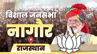 LIVE Prime Minister Narendra Modi addresses public meeting in Nagaur Rajasthan [upl. by Tamanaha]