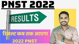 PNST RESULT 2022  RESULT NEW UPDATE [upl. by Anomas861]