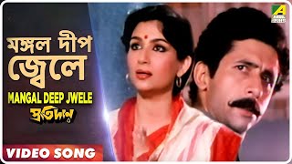 Mangal Deep Jwele  Pratidan  Bengali Movie Song  Lata Mangeshkar [upl. by Elodie]