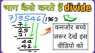 बच्चों दिखाइए भाग कैसे किया जाता है। division भाग करने की सबसे आसान तरीका।। divide kaise karte ho [upl. by Rothmuller]