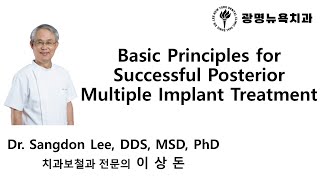 Basic Principles for Successful Posterior Multiple Implant Treatment [upl. by Moritz201]