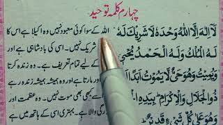 six kalma Islam \چھ کلمے \شش کلمے \ Learn 6 Kalmay [upl. by Shadow]