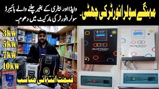 Solar inverter price in pakistan  Solar Inverter without Battery  Solar inverter price [upl. by Niac49]