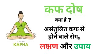 How to Balance Kapha Dosha in your Body  Kapha DoshaAyurveda  Diet Tips Characteristics [upl. by Watkins]