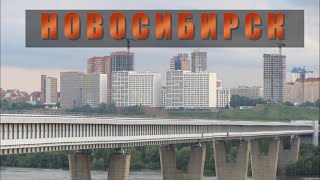 Новосибирск история города [upl. by Lavro]