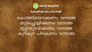 കൃഷിപ്പാട്ട്  എങ്ങനെ പാവണം ചെൻചീര [upl. by Abas530]