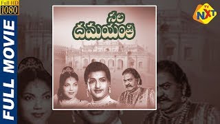 Nala Damayanthiనాలా దమయంతి Telugu Full Movie  Bhanumathi  Relangi  Mukkamala  TVNXT Telugu [upl. by Hays497]