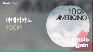 10CM십센치  아메리카노Americano  가사 [upl. by Animas]