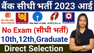 Top 5 Bank Job Vacancy in 2024 25Bank Vacancy 2024SBI Bank Recruitment 2024New Govt Jobs Dec 2023 [upl. by Stokes]