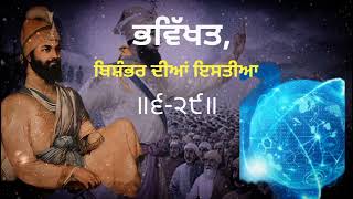 Katha  About Future 2  Guru Gobind Singh Ji  Giani Sher Singh Ji [upl. by Celestina]