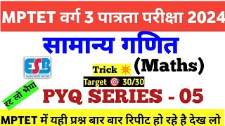 MPTET VARG 3 Maths PYQ SERIES 05Mathmatics mptet previous year question  Maths MarathonMPTET 2024 [upl. by Eatnwahs]