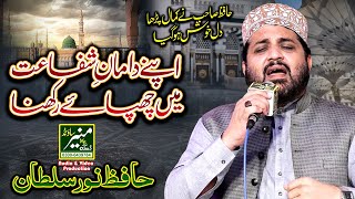 Apne Daman e Shafat Mein Chupaye Rakhna  Hafiz Noor Sultan Best Naat 2023 [upl. by Atkinson]