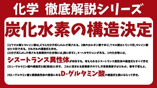 【高校化学】炭化水素の構造決定【毎週土曜日16時更新！】 [upl. by Nisbet535]