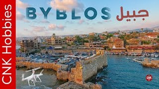 Byblos  Jbeil  بيبلوس  جبيل [upl. by Hayman]