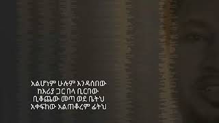 የእንደገና አምላክ ነህ by Tekeste Getnet Blyatlo9wb [upl. by Teerpnam]