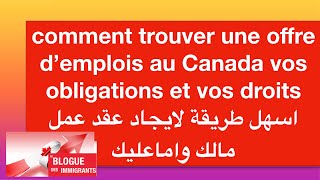 comment trouver une offre d’emplois au Canada facilement اسهل طريقة لايجاد عقد عمل مالك واماعليك [upl. by Ulani]