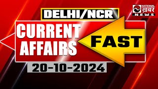 Current Affairs  Fast News  DelhiNCR  National News  19102024 [upl. by Kuehn]