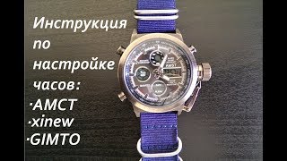 Настройка часов AMST 3003 часть 2  инструкция [upl. by Blakeley]