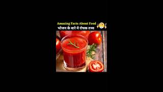 Top 10 mind blowing facts about food🥭🥦 Amazing facts in Hindi facts shorts tranding [upl. by Lizned]