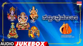 Stotramala Audio Jukebox  Sri Kesavananda Bharati Swamy  Kannada Sanskrit Devotional Songs [upl. by Oisinoid970]