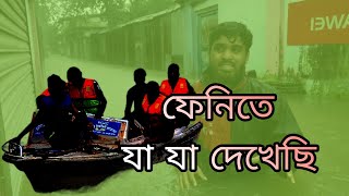 ফেনিতে যা যা দেখেছি  Team Chottogram  Chittainga TV [upl. by Brook]