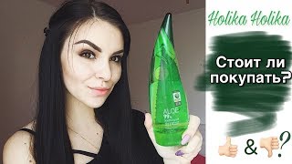 Holika Holika Aloe 99 Soothing Gel  МОИ ВПЕЧАТЛЕНИЯ [upl. by Rothstein]