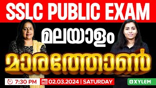 SSLC Public Exam Malayalam  Marathon  Xylem SSLC [upl. by Chu]