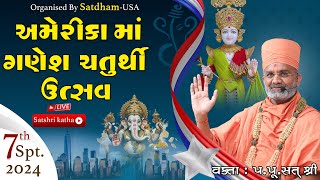 🔴Live અમેરિકા માં ગણેશ ચતુર્થી ઉત્સવ amp Ganesh Chaturthi festival in America By Satshri [upl. by Rhoda]