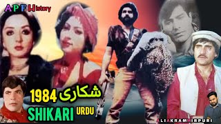 Shikari 1984 Urdu Pakistani Movie  Pakistani Film History  Lollywood  Jameel Babar  Film Review [upl. by Leatrice]