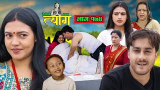 TYAAG  त्याग  Episode 174  Nepali Social Serial  Swanika Avishek  18 November 2024 [upl. by Raoul]