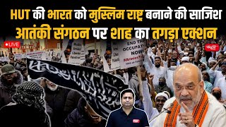 HizbutTahrir Organization Ban In India LebanonBased Hizb utTahrir  National Security Move [upl. by Inglebert]