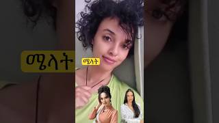 melate ሜላት እሁድን እቤቷ sunday love ethiopianartist [upl. by Sophie]