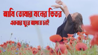 আমি তোমার মনের ভিতর একবার ঘুরে আসতে চাই।। মিউজিক ছাড়া খালি গলায় ll bdfunny71 song bestsong [upl. by Elicia]