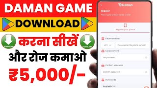 Daman Game Kaise Download Karen  Daman App Kaise Download  Daman App Download [upl. by Novehc580]