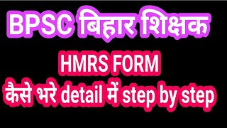 HRMS FORM कैसे FILL KARE [upl. by Alissa894]