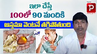 First Aid for Asthma Attack  Get Easy Relief from Cough and Asthma Dr Narasimha Swamy  Popular TV [upl. by Dieball425]