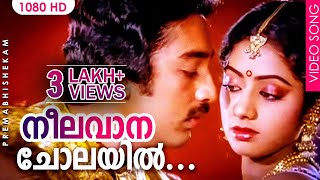 നീലവാന ചോലയിൽ  Neelavaana Cholayil  Premabhishekam  Kamal Haasan  Sridevi  Evergreen Song [upl. by Dicky]