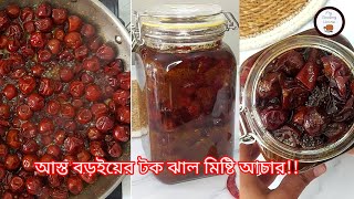 আস্ত বড়ইয়ের মিষ্টি আচার সারা বছর সংরক্ষণ করুন  টক ঝাল মিষ্টি আচার রেসিপি  boroi Achar  Plum Achar [upl. by Hales895]