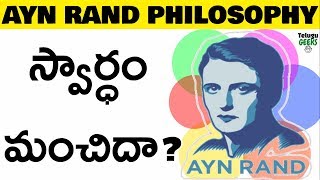 5 Main aspects of Ayn Rand philosophy  in Telugu  Telugu Geeks [upl. by Naot]