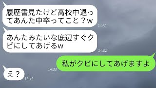 私の履歴書を勝手にチェックして笑ったパートのママ友、「あんた中卒だよねw」と言った。その後、彼女に真実を知らせた時の反応が爆笑ものだったwww。 [upl. by Nickolaus]