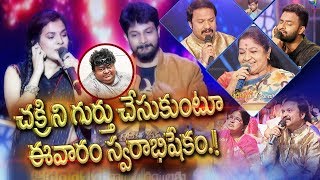 SWARABHISHEKAM 8 PROMO  స్వరాభిషేకం  చక్రిని గుర్తు చేసుకుంటూ ఈ వారం స్వరాభిషేకం [upl. by Martinic433]