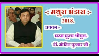 Mathura Bhandara 2018 Ramashram Satsang Mathura [upl. by Alyak]