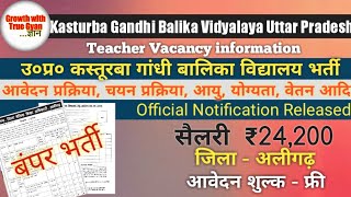 Kasturba Gandhi Balika vidyalaya vacancy 2024  kasturba Gandhi vidyalaya new vacancy Aligarh 2024 [upl. by Abih828]