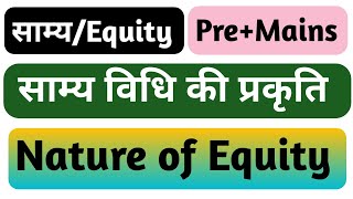 साम्य की प्रकृति  Nature of Equity equity pcsj biharpcsj uppcsj Corpusjuris [upl. by Lazos881]