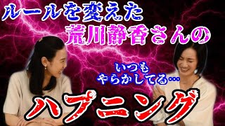 【衝撃】荒川静香さんのルールを変えた㊙️エピソード！ショーは常にハプニング！？ [upl. by Zantos]