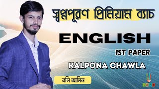 HSC 2425  স্বপ্নপূরণ প্রিমিয়াম ব্যাচ  English1st Paper  Kalpana Chawla [upl. by Kale]