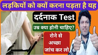 PAP Smear Test in Hindi [upl. by Jarrod591]