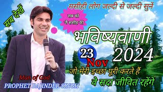 सुबह का प्रार्थना परमेश्वर आशीष दे सबको 12 November 2024 prophet ProphetBajinderSingh [upl. by Mendy]