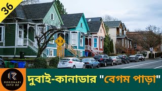 কানাডার বেগম পাড়া  কখন কিভাবে তৈরি হলো  Begum Para  Toronto Canada [upl. by Oys]